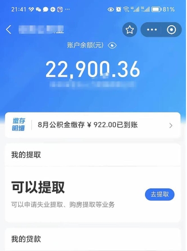 南京辞职后公积金可以取出多少（辞职公积金能取出多少）